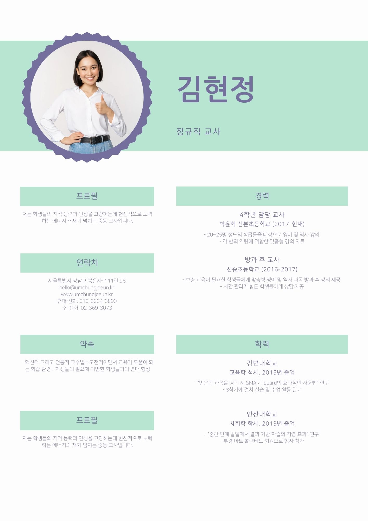 Mẫu CV xin việc đơn giản tiếng Hàn